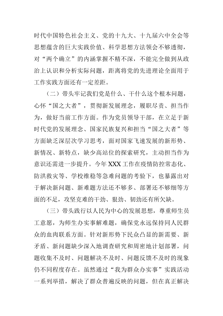 领导干部2021年党史学习教育五个带头专题民主生活会对照检查材料.docx_第3页