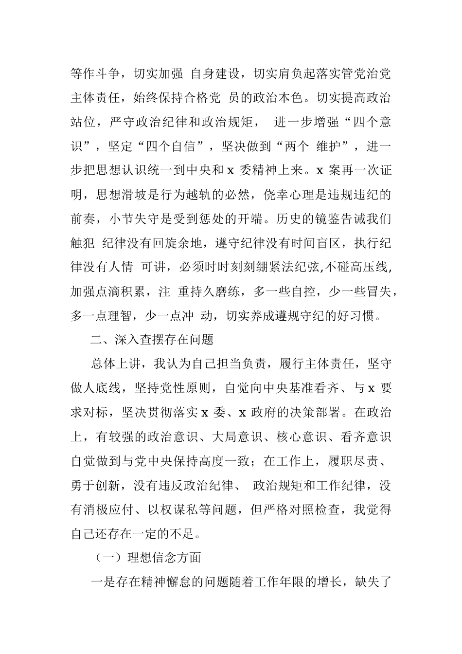 领导干部三个以案警示教育专题民主生活会个人对照检查材料.docx_第2页