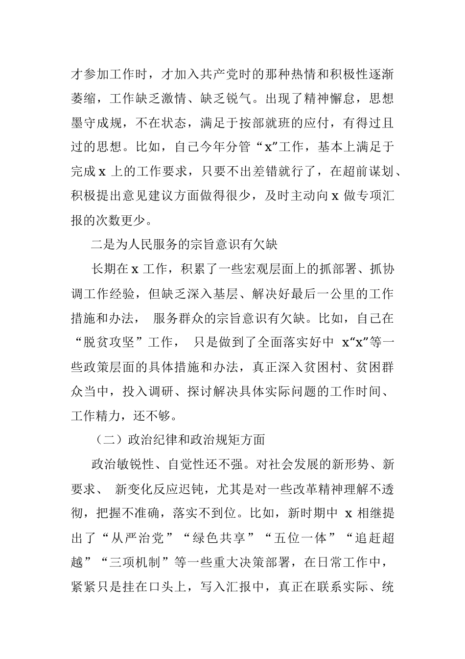 领导干部三个以案警示教育专题民主生活会个人对照检查材料.docx_第3页