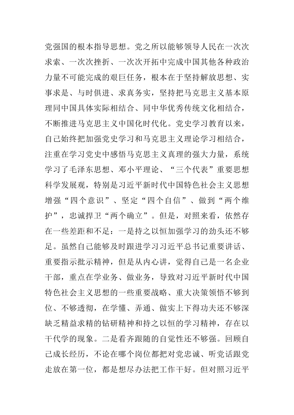 领导干部党史学习教育专题民主生活会五个带头对照检查材料.docx_第2页
