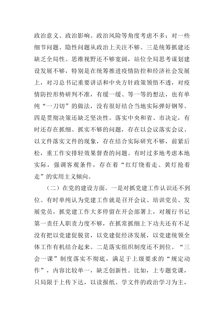 领导干部2020年巡视整改专题民主生活会对照检查发言材料.docx_第2页