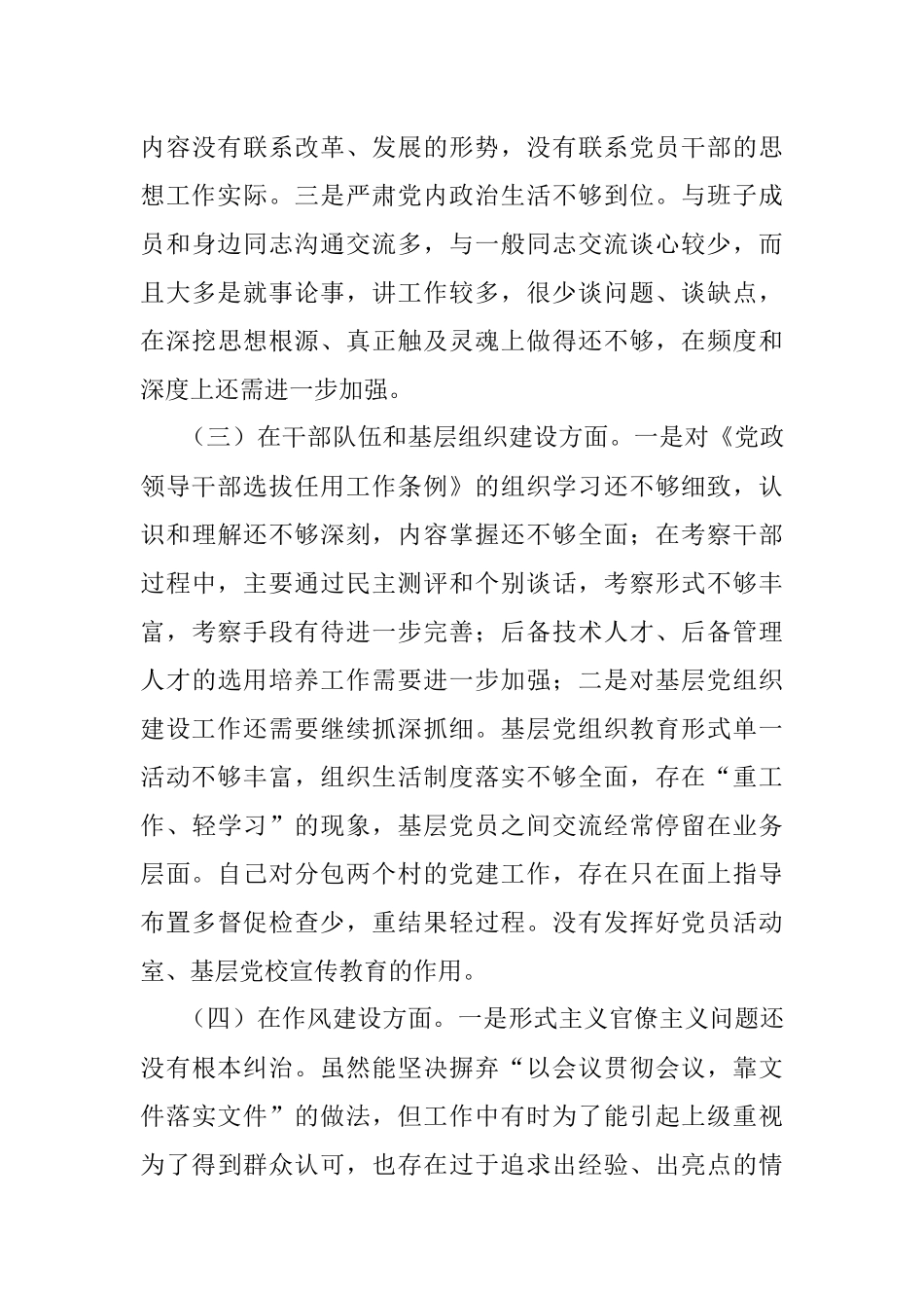 领导干部2020年巡视整改专题民主生活会对照检查发言材料.docx_第3页