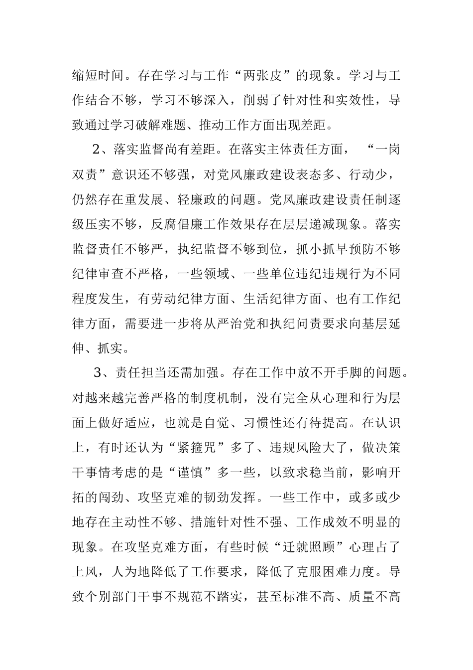 领导班子以案明纪对照检查材料.docx_第2页