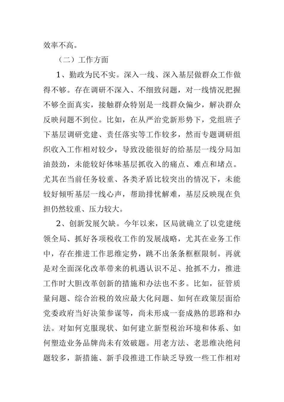 领导班子以案明纪对照检查材料.docx_第3页