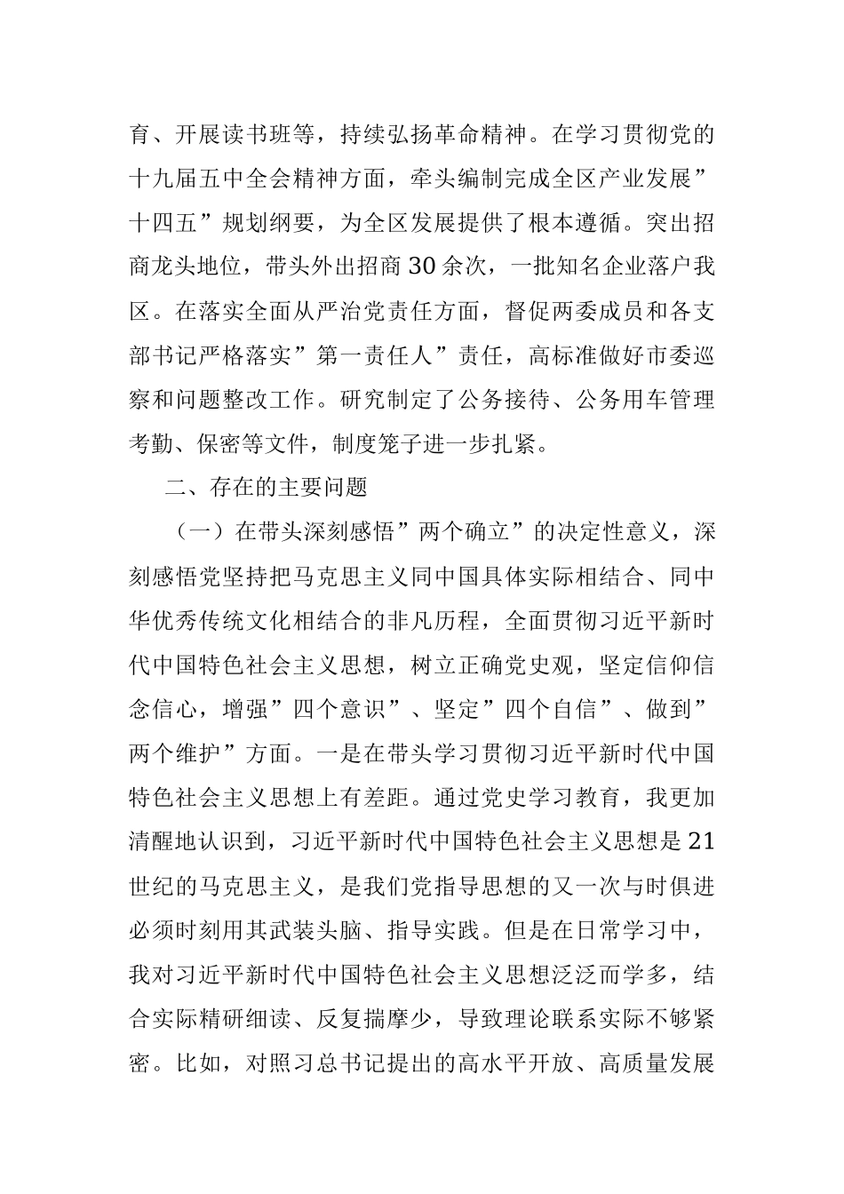 领导干部2021年度年末专题民主生活会对照检查材料（五个带头）.docx_第2页