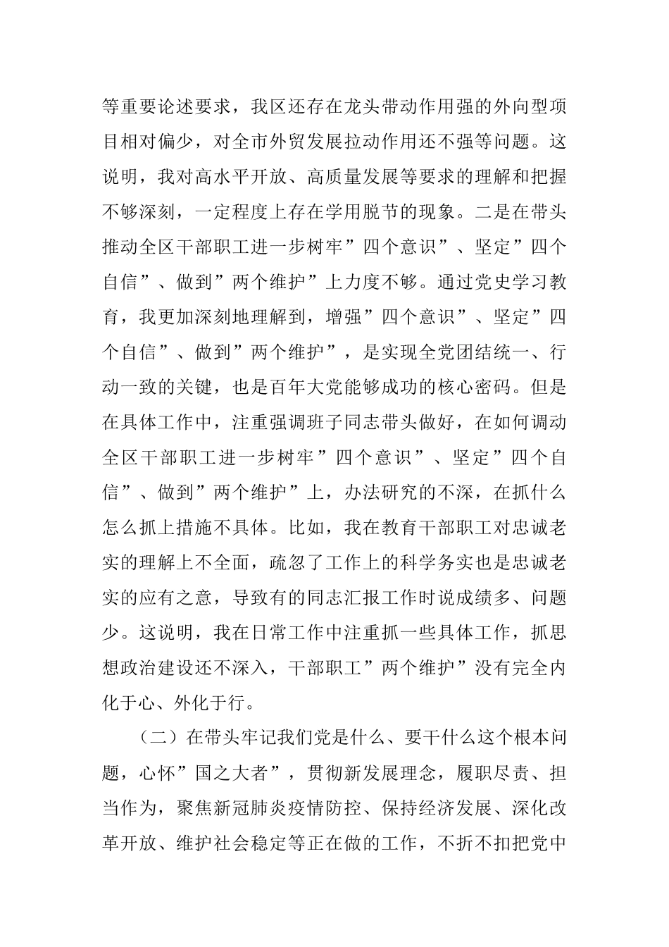 领导干部2021年度年末专题民主生活会对照检查材料（五个带头）.docx_第3页