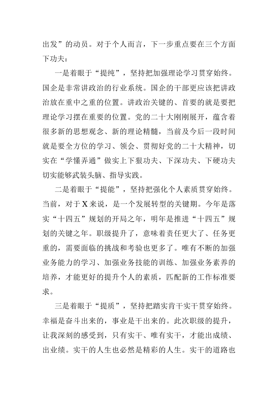 领导干部任职谈话发言提纲.docx_第2页