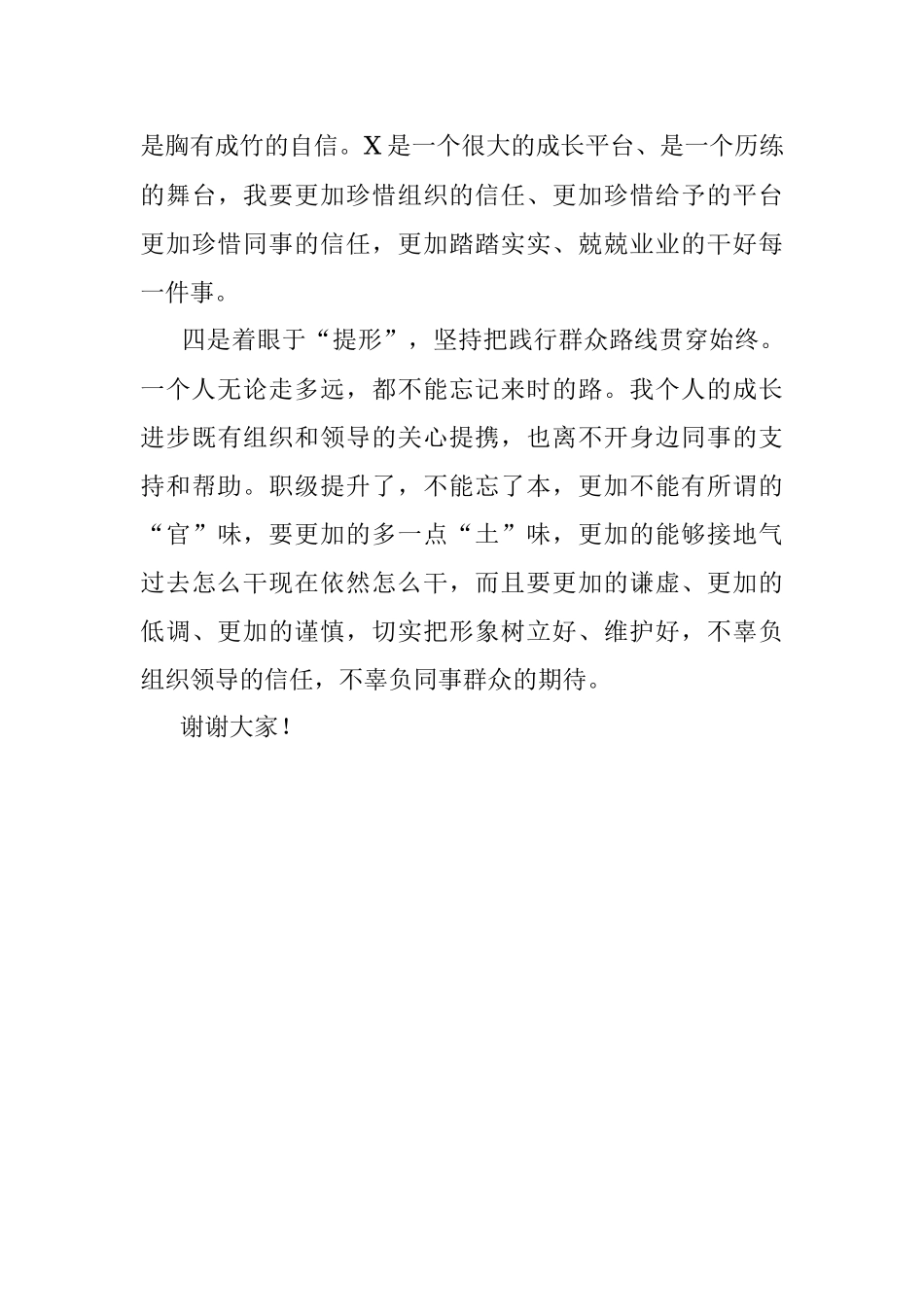 领导干部任职谈话发言提纲.docx_第3页