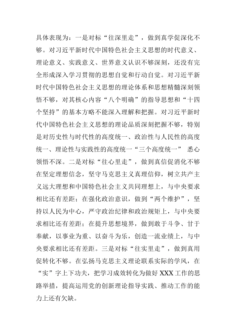 领导干部以普通党员身份参加双重组织生活在“不忘初心、牢记使命”主题教育专题组织生活会上的对照检查.docx_第2页