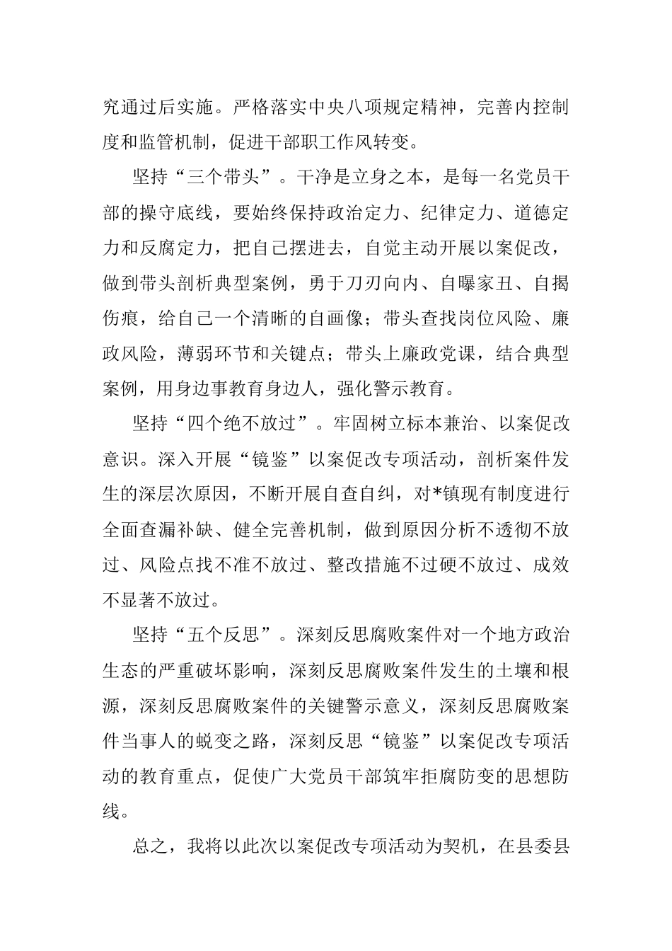 领导干部以案促改、肃清流毒表态发言_1.docx_第2页