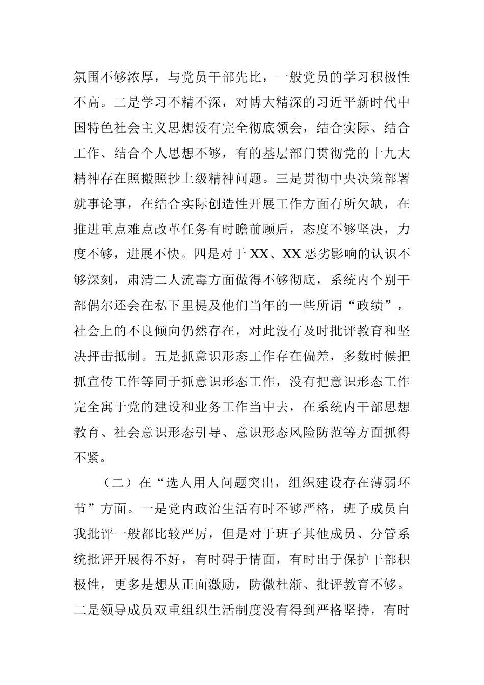 领导班子2018年中央巡视反馈意见整改落实专题民主生活会对照检查材料.docx_第2页