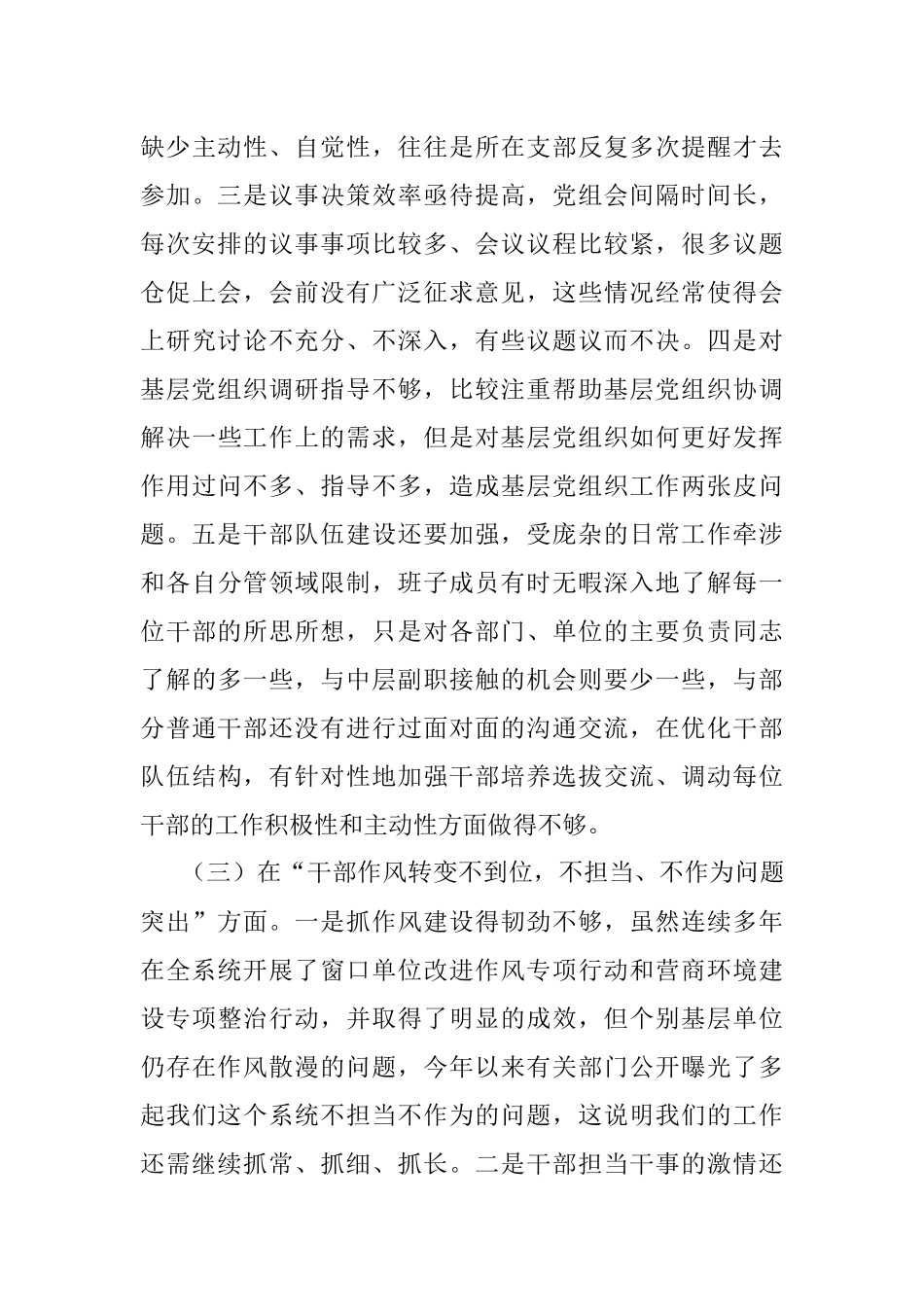 领导班子2018年中央巡视反馈意见整改落实专题民主生活会对照检查材料.docx_第3页