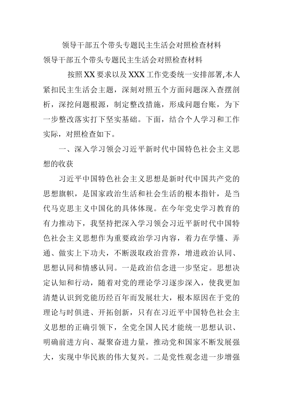 领导干部五个带头专题民主生活会对照检查材料.docx_第1页