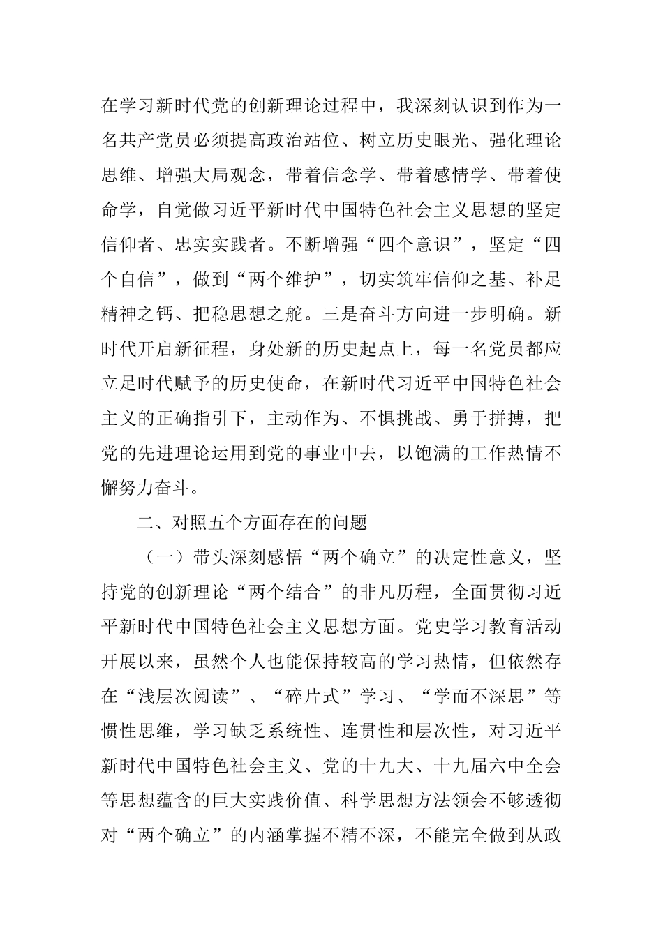 领导干部五个带头专题民主生活会对照检查材料.docx_第2页