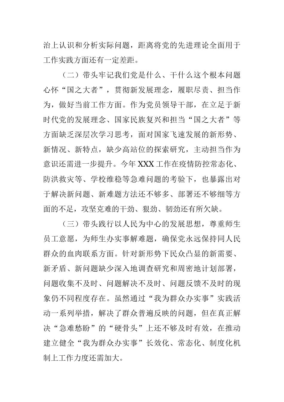 领导干部五个带头专题民主生活会对照检查材料.docx_第3页