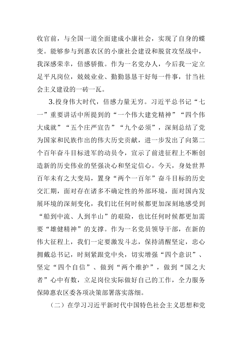 领导干部组织生活会个人对照检查材料.docx_第3页