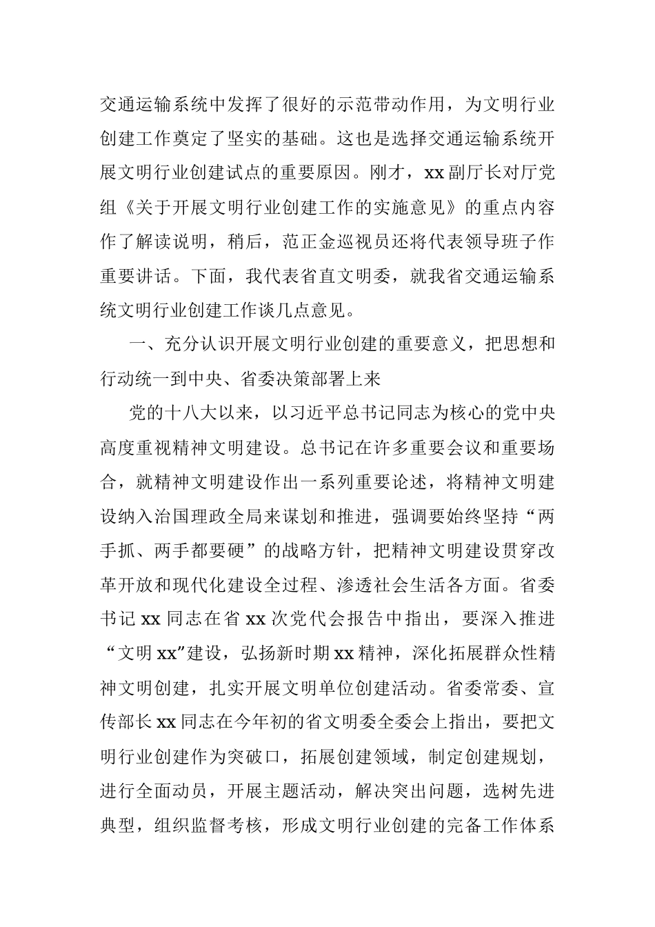 领导在2022年全省交通运输系统文明行业创建工作会议上的讲话范文.docx_第2页