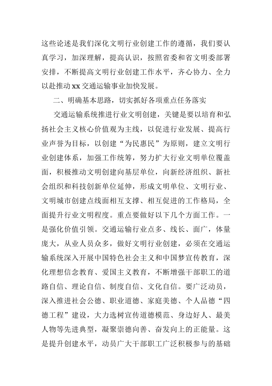 领导在2022年全省交通运输系统文明行业创建工作会议上的讲话范文.docx_第3页