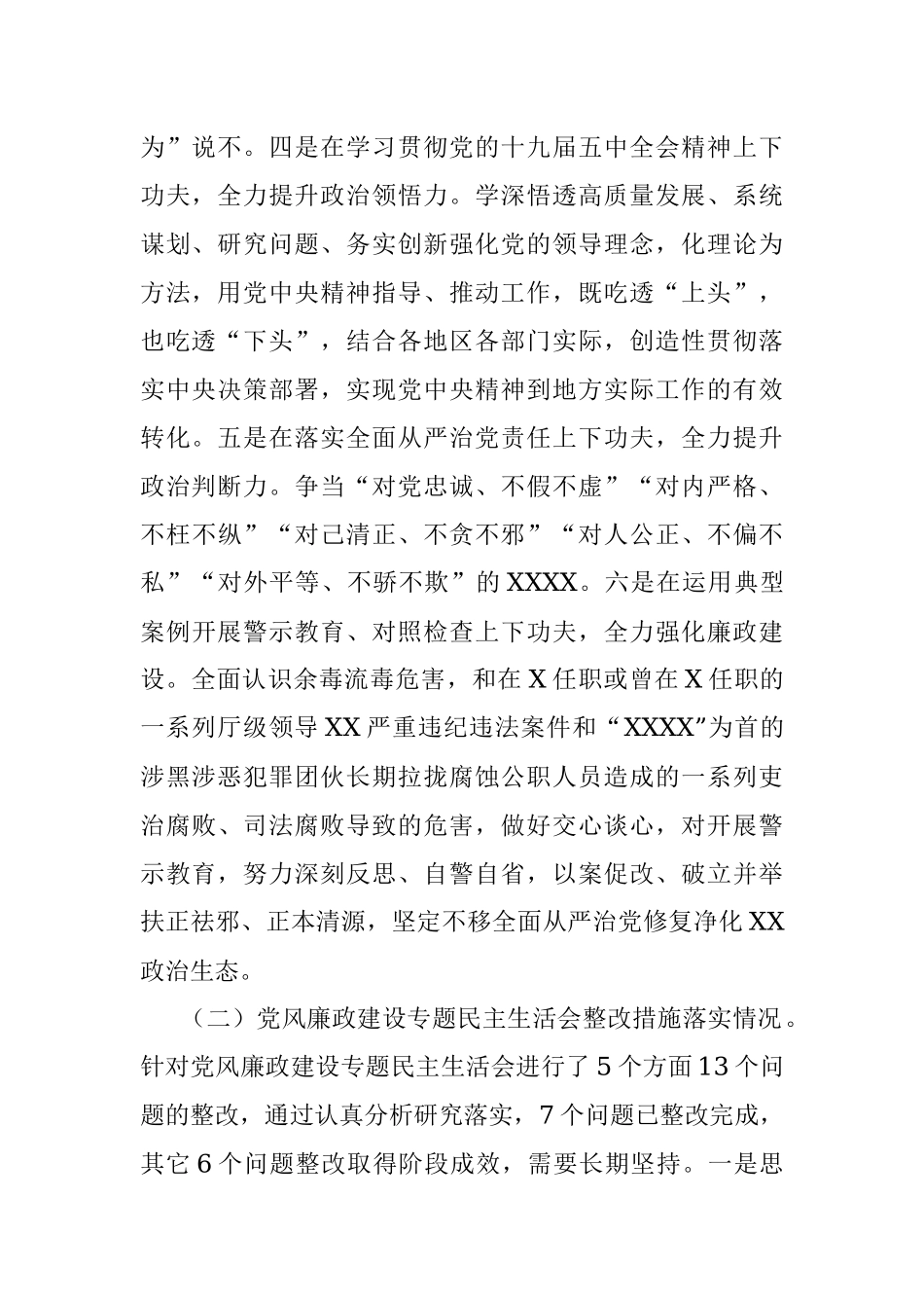 领导干部2021年党史学习教育五个带头专题民主生活会个人对照检查材料.docx_第2页