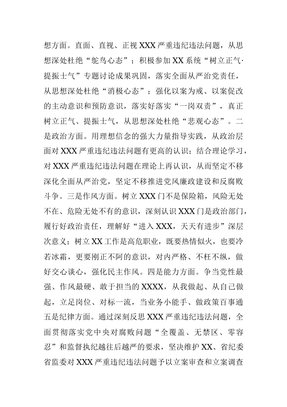 领导干部2021年党史学习教育五个带头专题民主生活会个人对照检查材料.docx_第3页