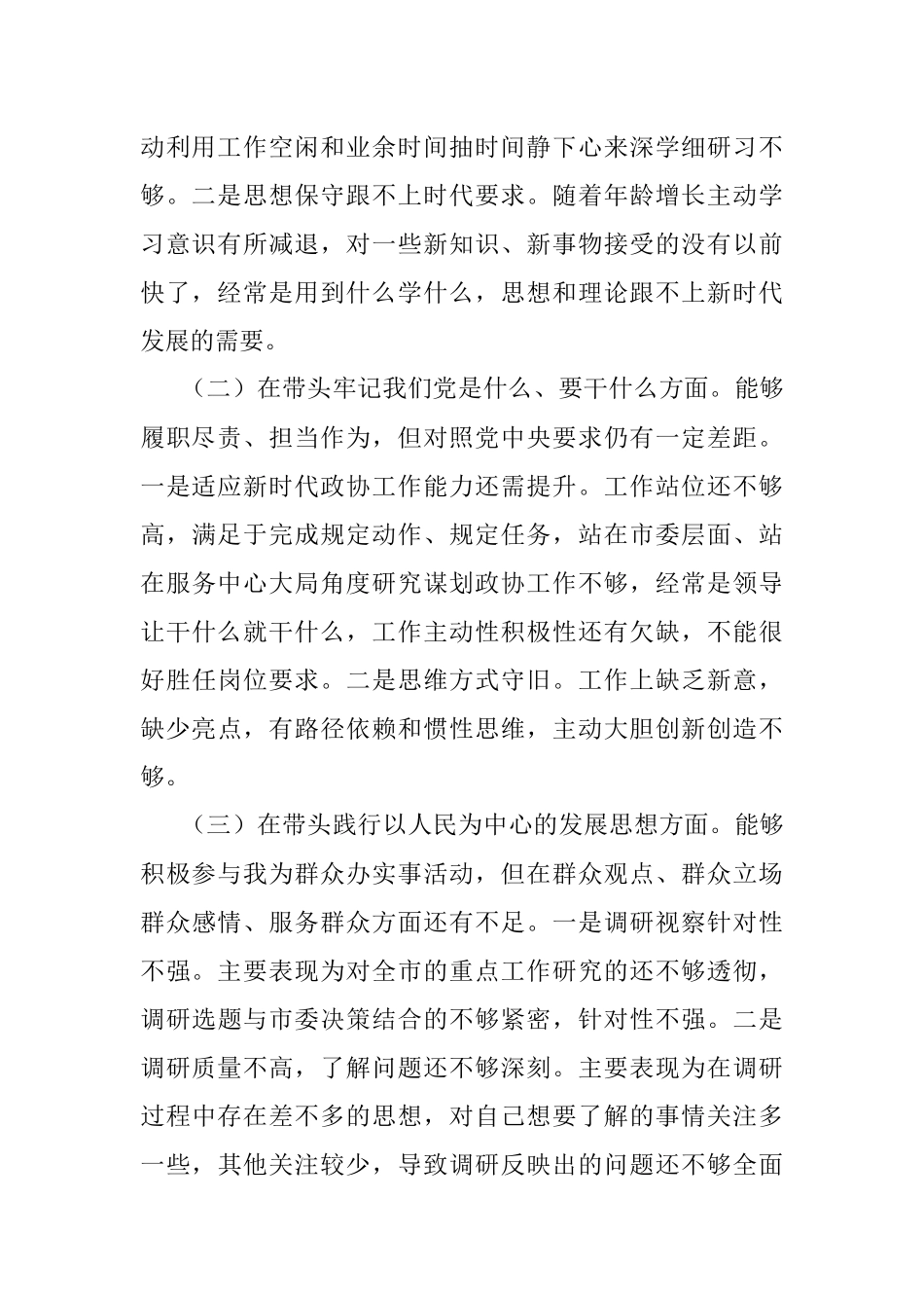 领导干部2021年党史学习教育五个方面专题民主生活会对照检查材料.docx_第2页