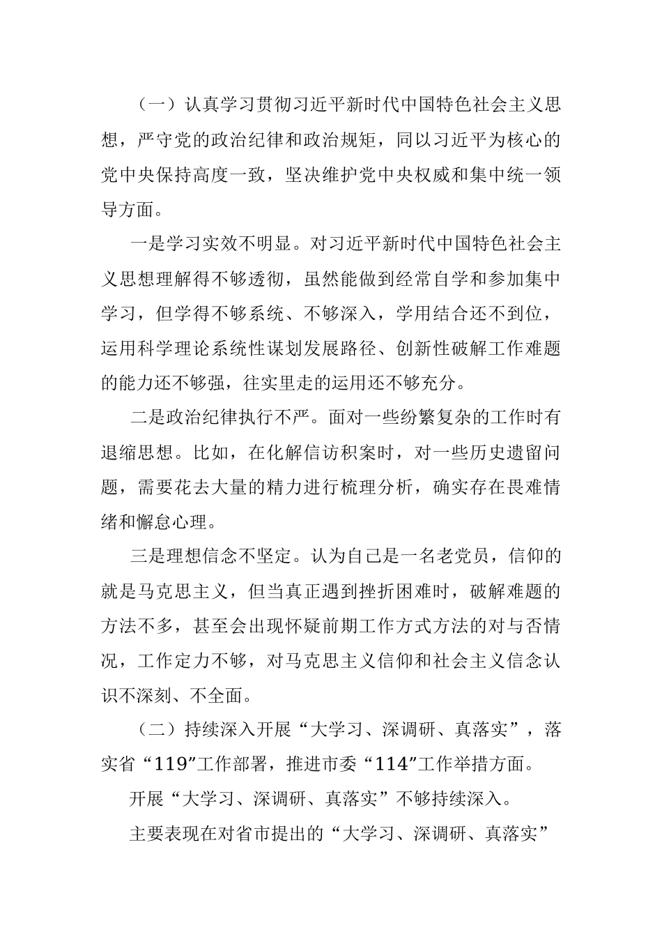 领导班子“落实全面从严治党主体责任,营造良好政治生态”专题民主生活会对照检查材料.docx_第2页