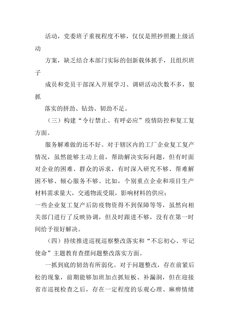 领导班子“落实全面从严治党主体责任,营造良好政治生态”专题民主生活会对照检查材料.docx_第3页