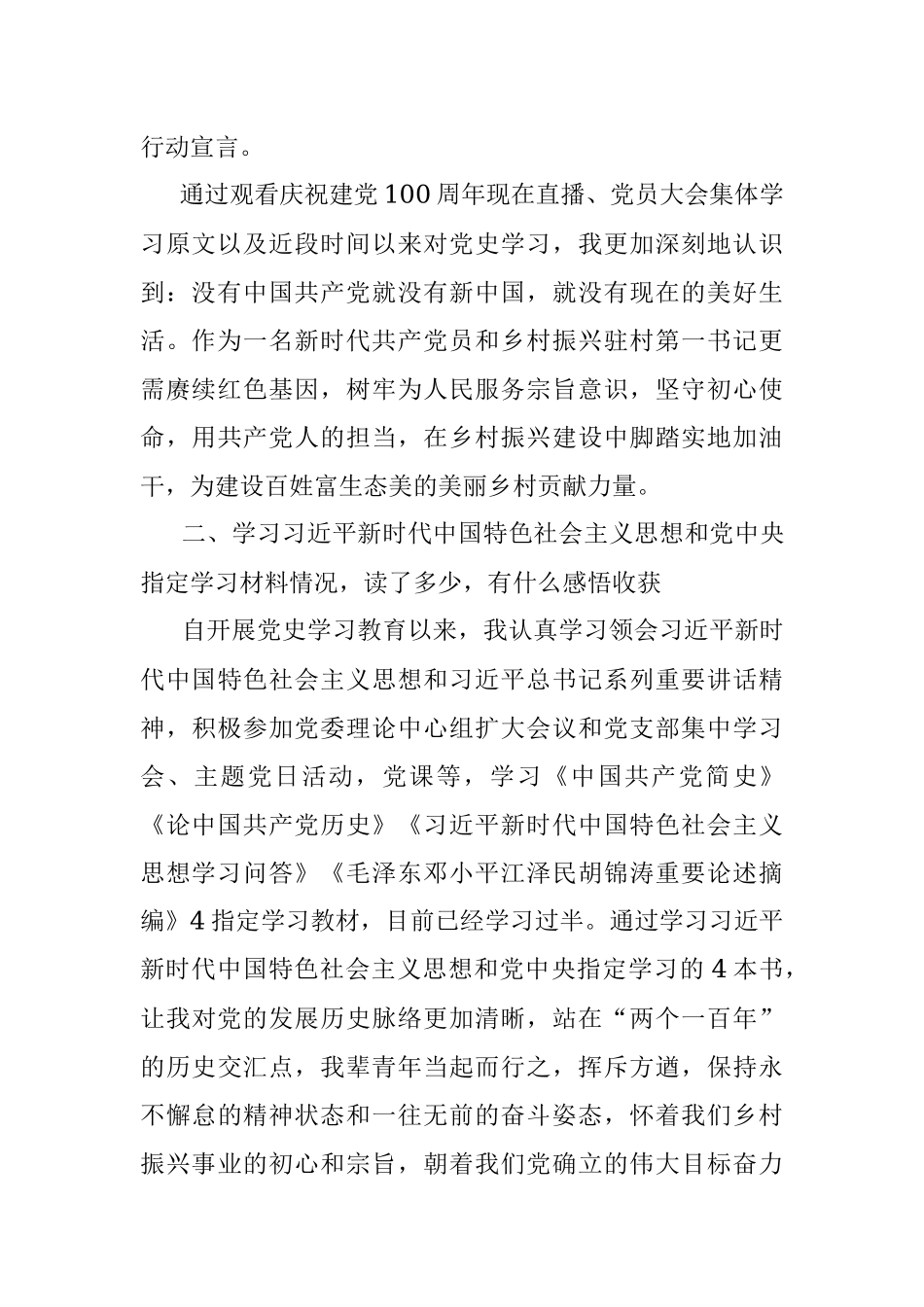 驻村第一书记党史学习教育专题组织生活会个人对照检查材料.docx_第2页