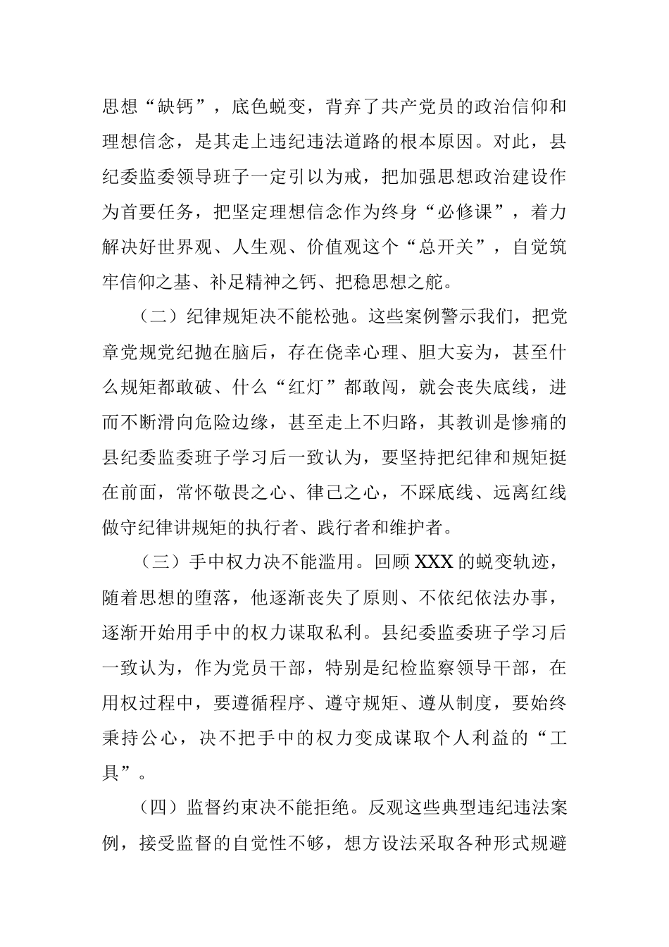 领导班子以案促改专题民主生活会对照检查材料_1.docx_第2页