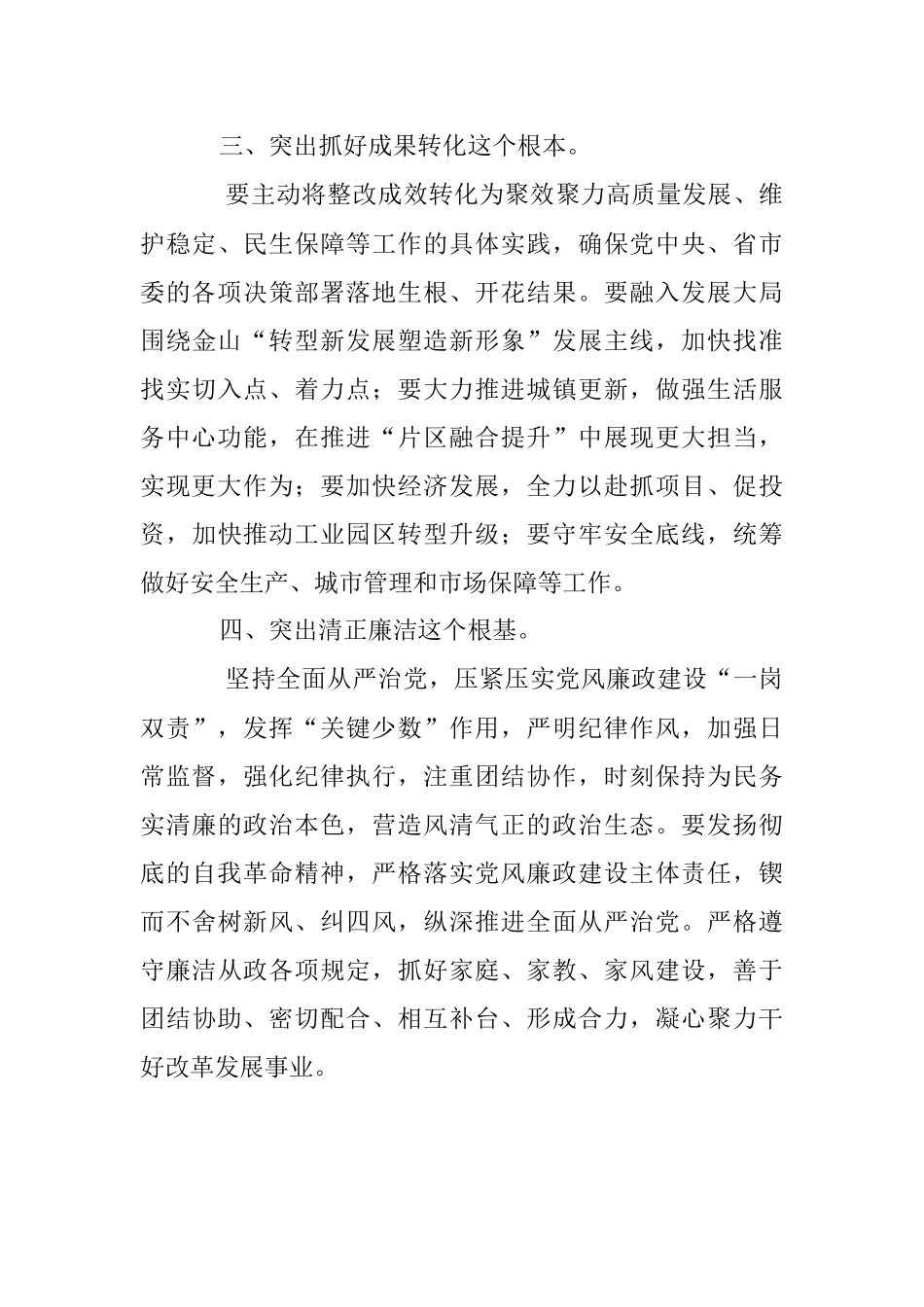 领导干部在支部2022年度组织生活会和组织评议党员大会上的点评讲话.docx_第3页