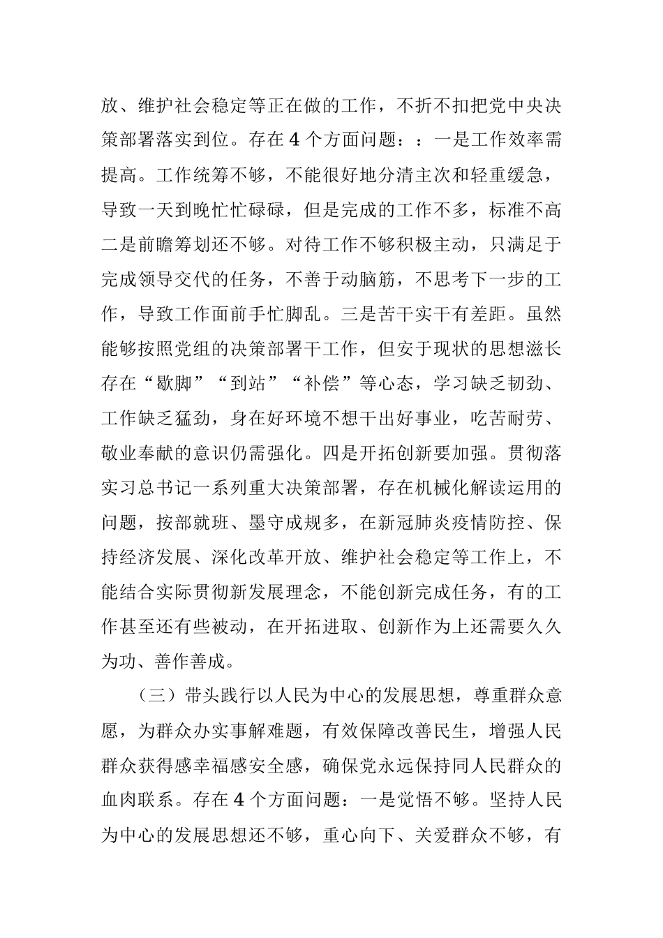 领导班子成员党史学习教育专题民主生活会个人对照检查材料.docx_第3页