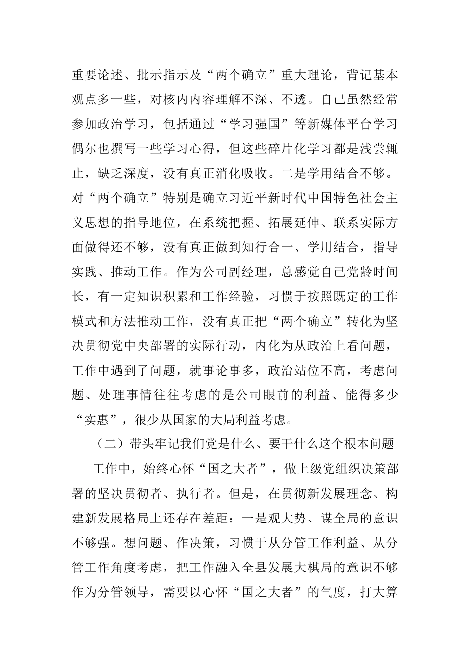 领导班子党史学习教育专题民主生活会五个带头对照检查材料.docx_第2页