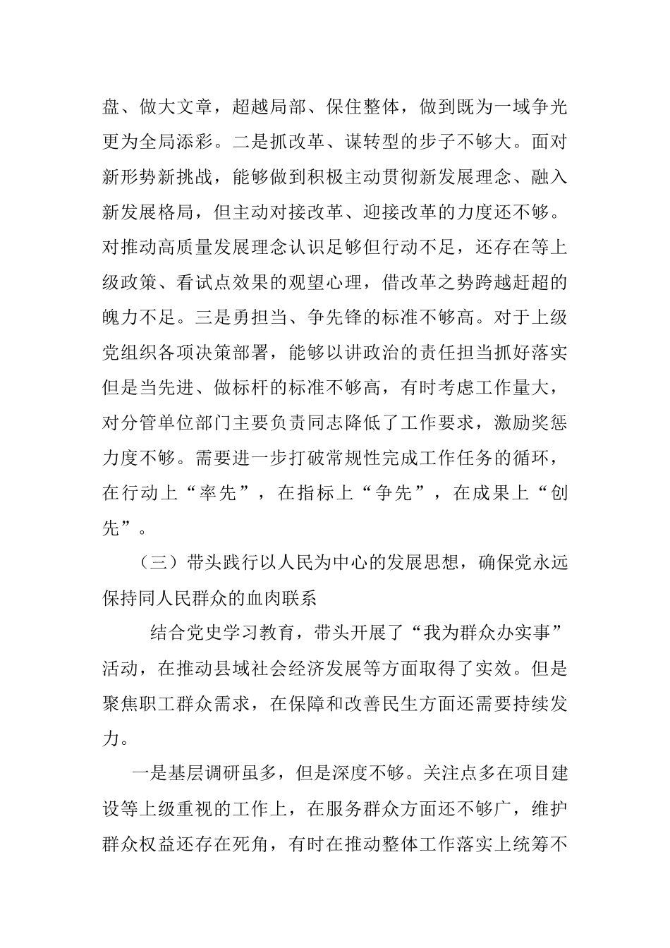 领导班子党史学习教育专题民主生活会五个带头对照检查材料.docx_第3页