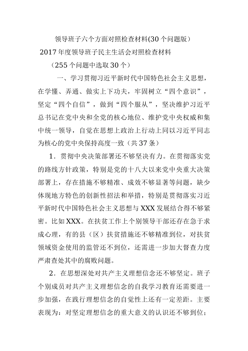 领导班子六个方面对照检查材料(30个问题版）.docx_第1页