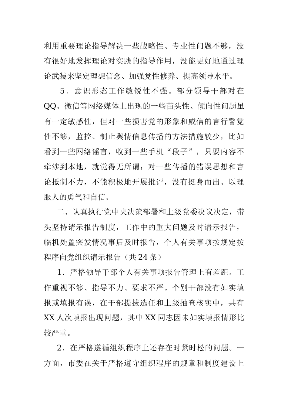 领导班子六个方面对照检查材料(30个问题版）.docx_第3页