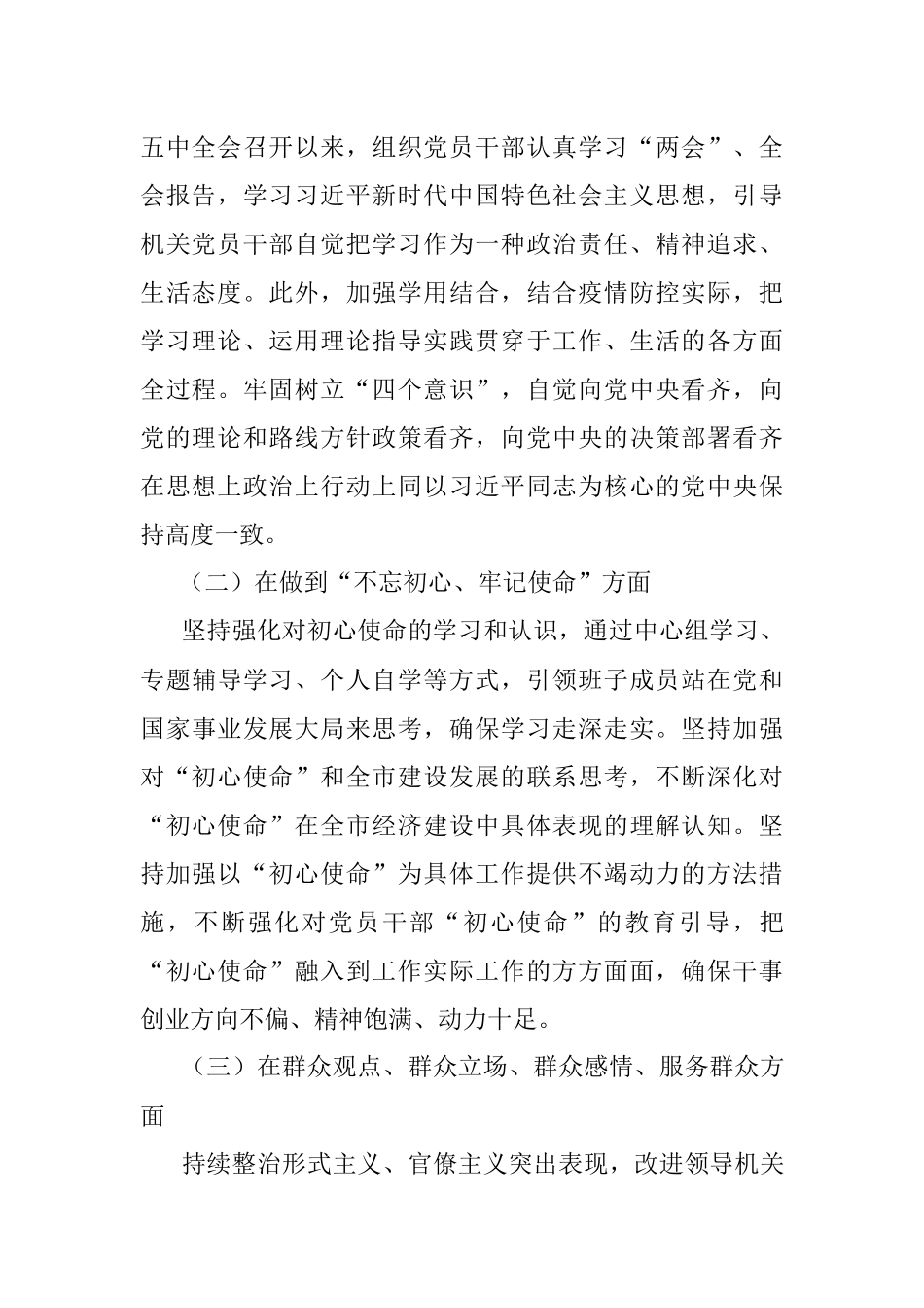 领导班子2020年民主生活会对照检查材料.docx_第2页