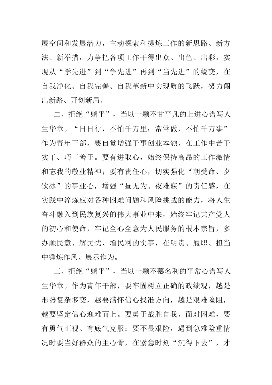 领导座谈交流发言：莫做“躺平”干部 要当实干“先锋”.docx_第2页