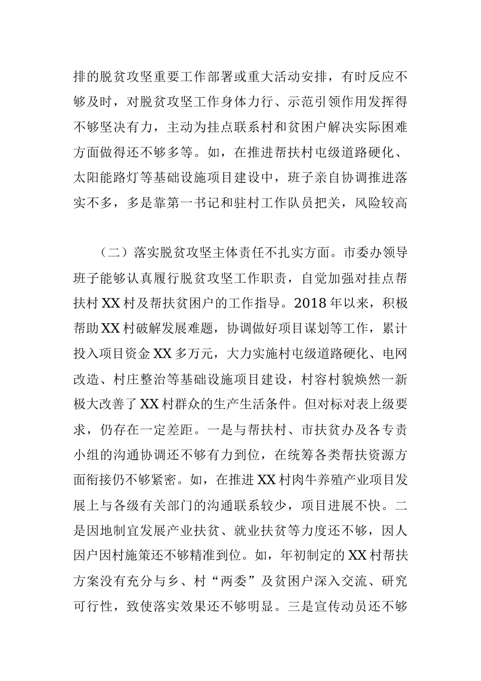 领导班子贯彻落实中央脱贫攻坚专项巡视整改专题民主生活会对照检查材料.docx_第2页