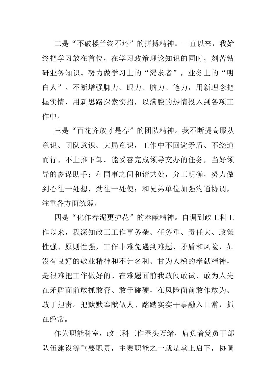 风好正是扬帆时——政工科科长岗竞聘演讲.docx_第2页