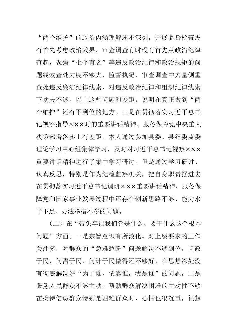 领导干部党史学习教育专题民主生活会对照检查发言材料.docx_第2页