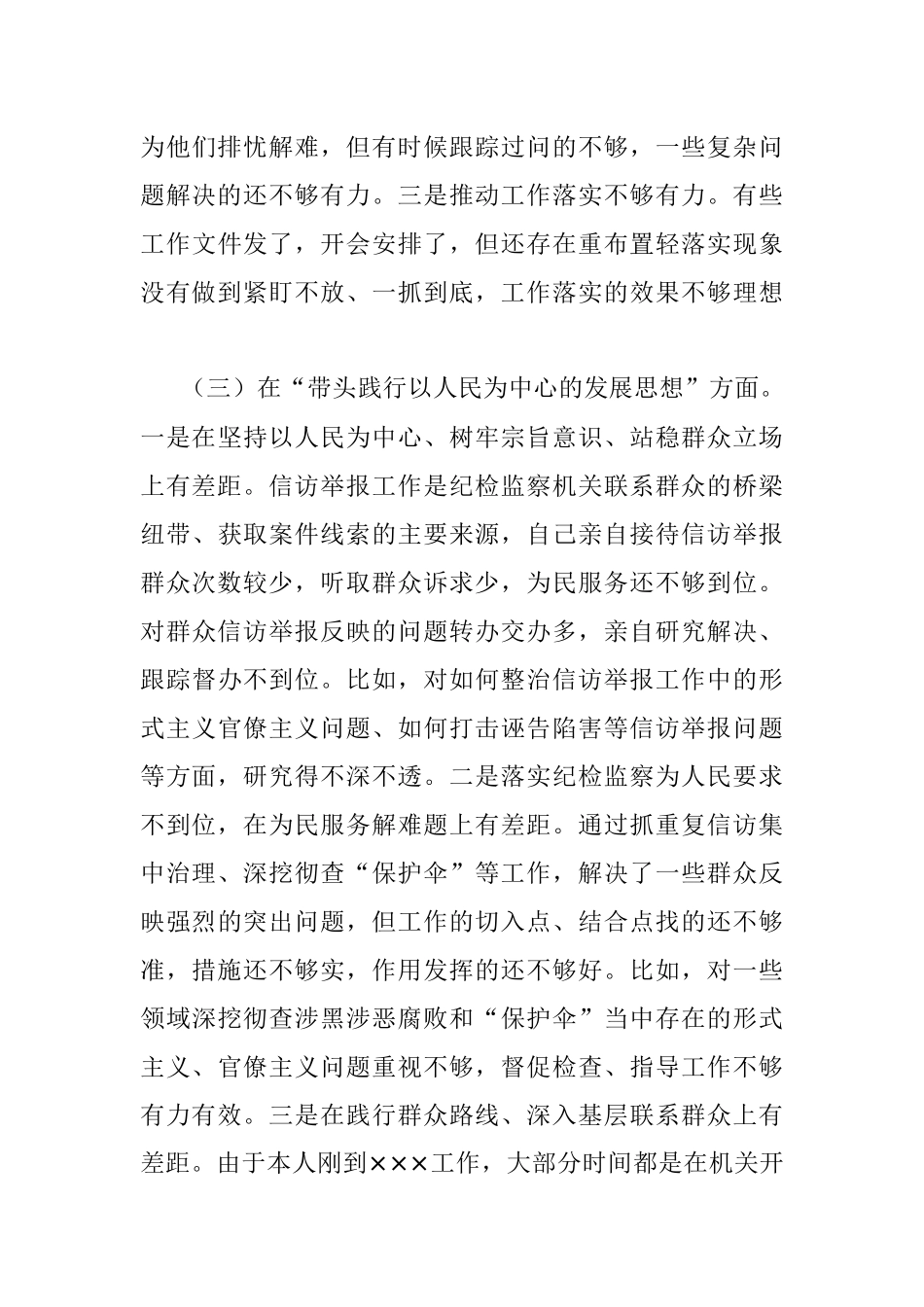 领导干部党史学习教育专题民主生活会对照检查发言材料.docx_第3页