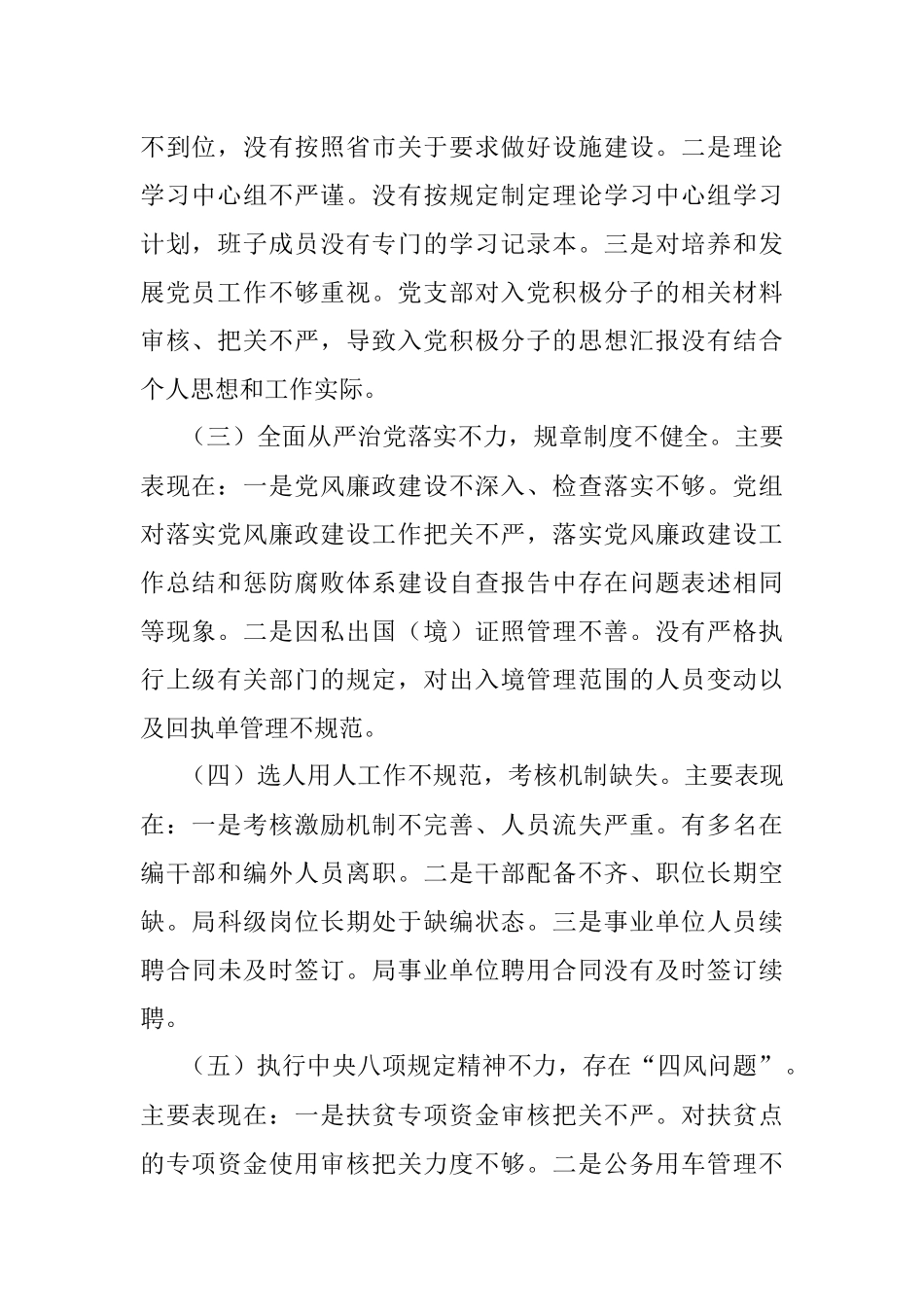 领导班子巡察整改专题民主生活会对照检查材料_1.docx_第2页