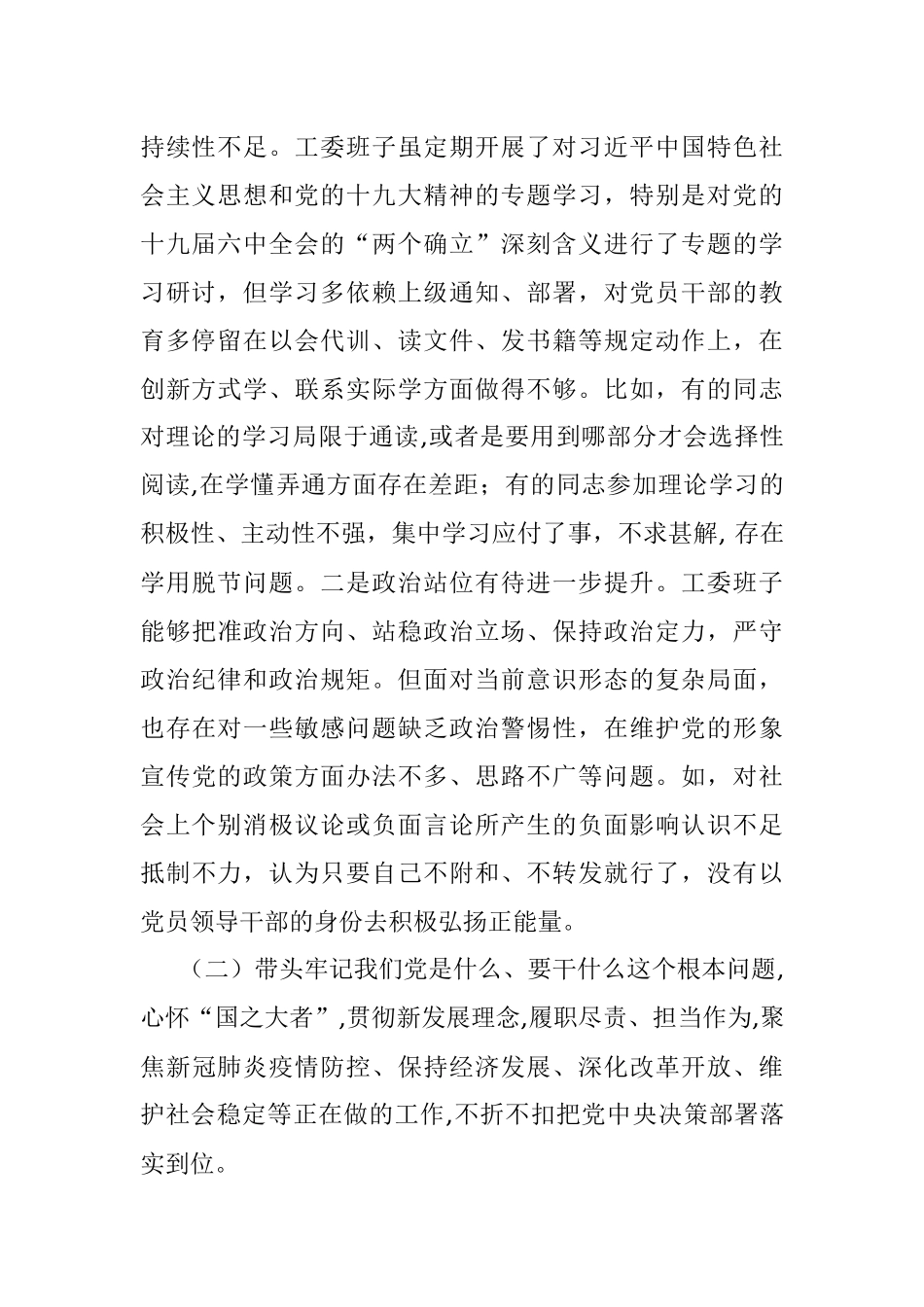 领导班子2021年度党史学习教育专题民主生活会对照检查材料.docx_第2页
