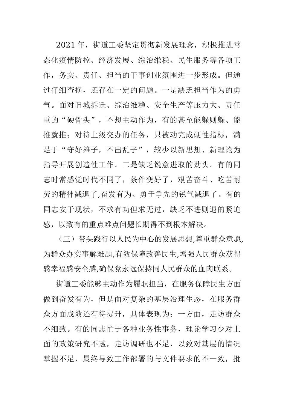 领导班子2021年度党史学习教育专题民主生活会对照检查材料.docx_第3页
