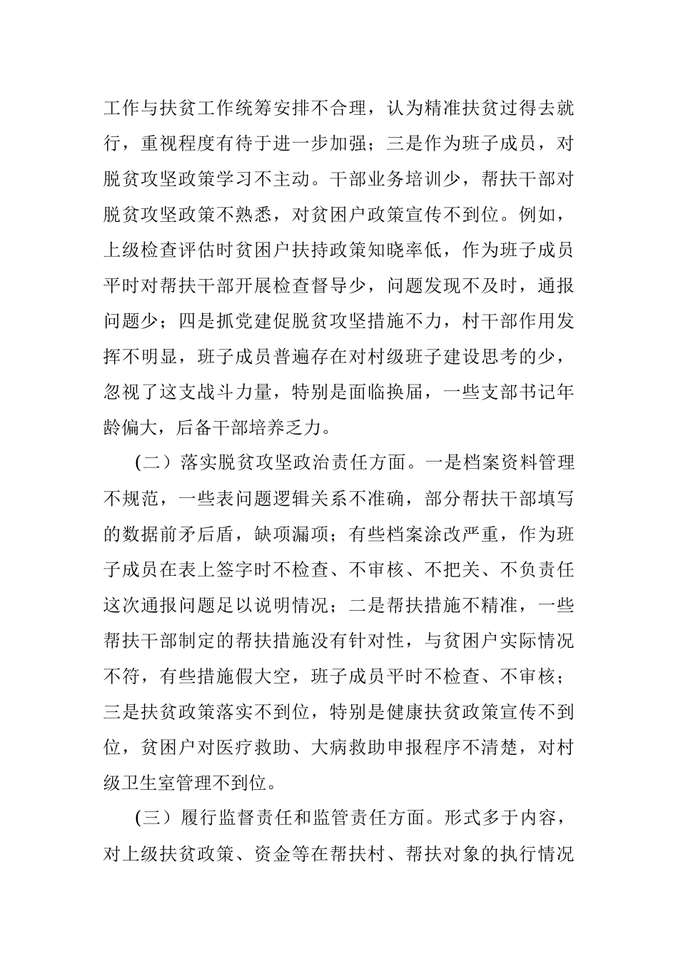 领导班子脱贫攻坚“回头看”专题民主生活会对照检查材料.docx_第2页