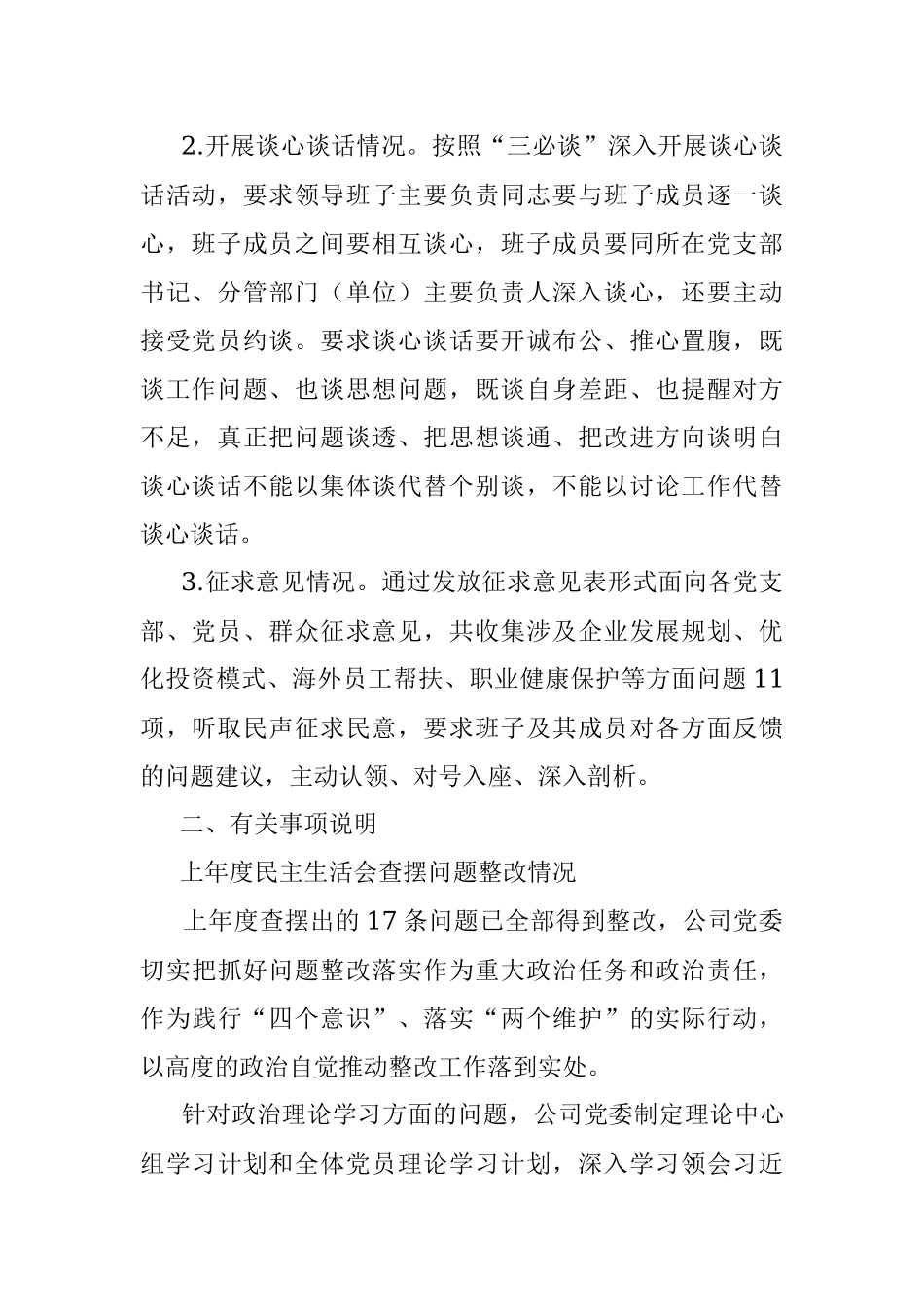 高速公司领导班子2021年专题民主生活会对照检查材料（五个带头）.docx_第2页