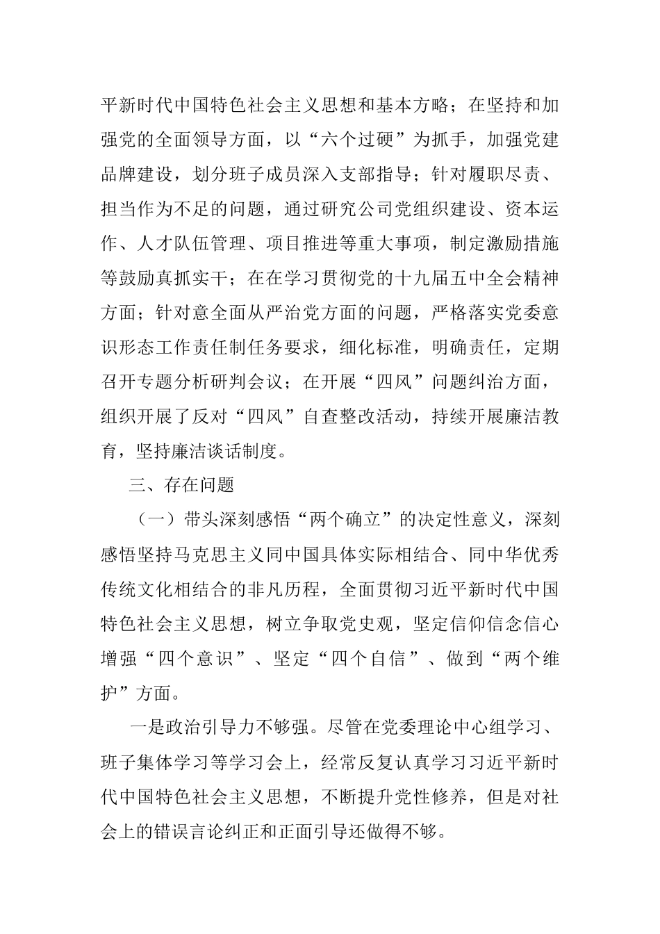 高速公司领导班子2021年专题民主生活会对照检查材料（五个带头）.docx_第3页