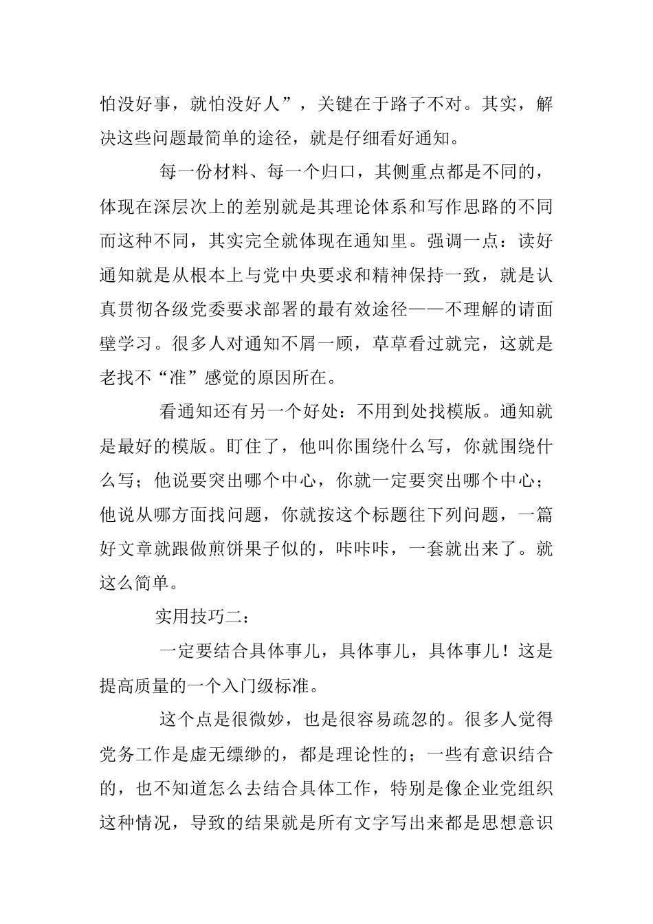 高质量速成组织生活会对照检查有3个技巧（范文讲解）.docx_第2页