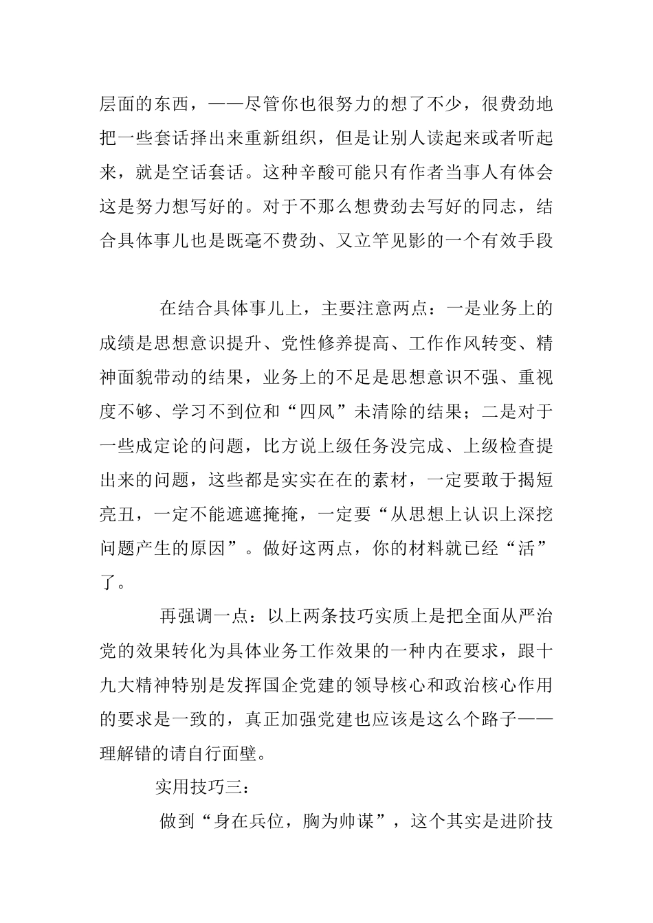 高质量速成组织生活会对照检查有3个技巧（范文讲解）.docx_第3页
