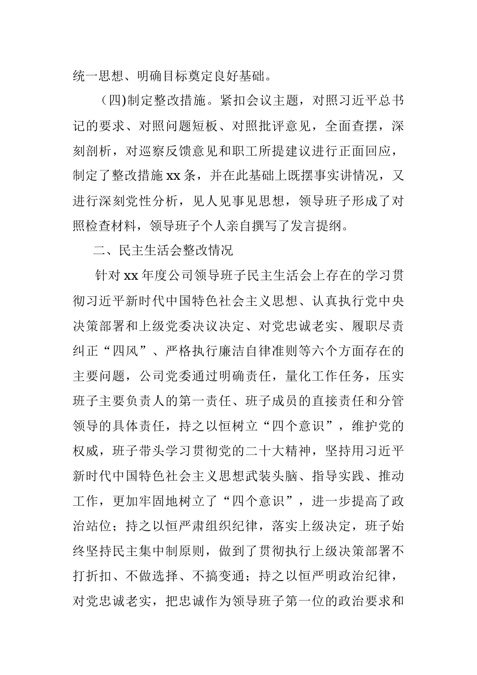 领导班子民主生活会发言材料（集团公司）.docx_第3页